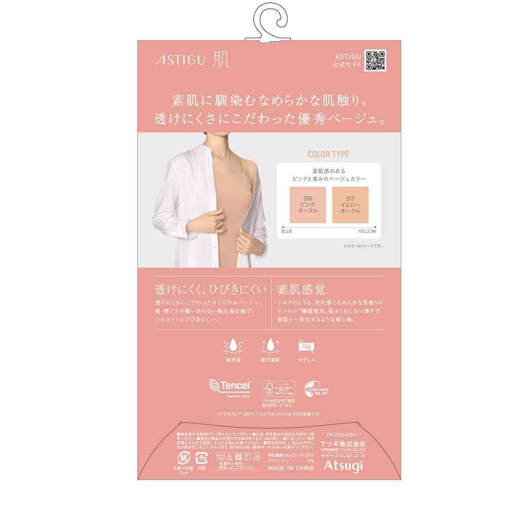 アスティーグ 肌 キャミソール イエローオークル
