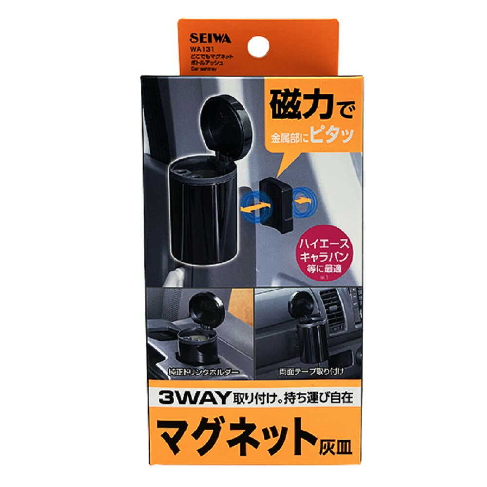 セイワ どこでもマグネット ボトルアッシュ WA131