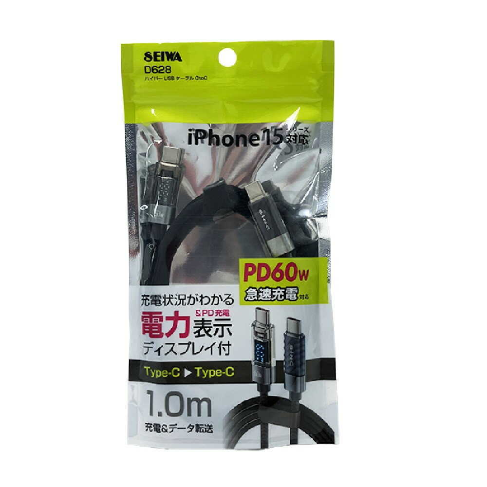 セイワ ハイパーUSBケーブル CtoC D628