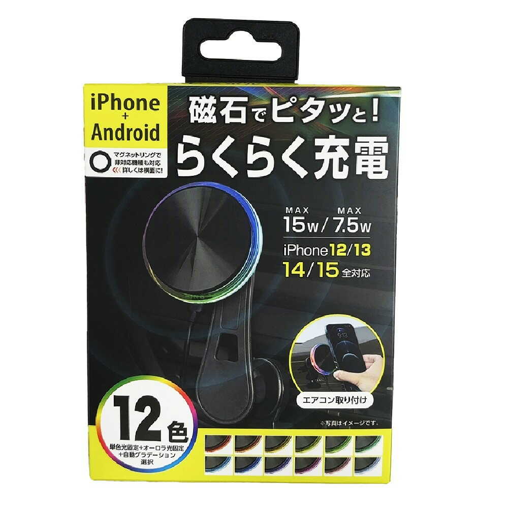 セイワ レインボーイルミマグネットワイヤレスホルダーA/C D636