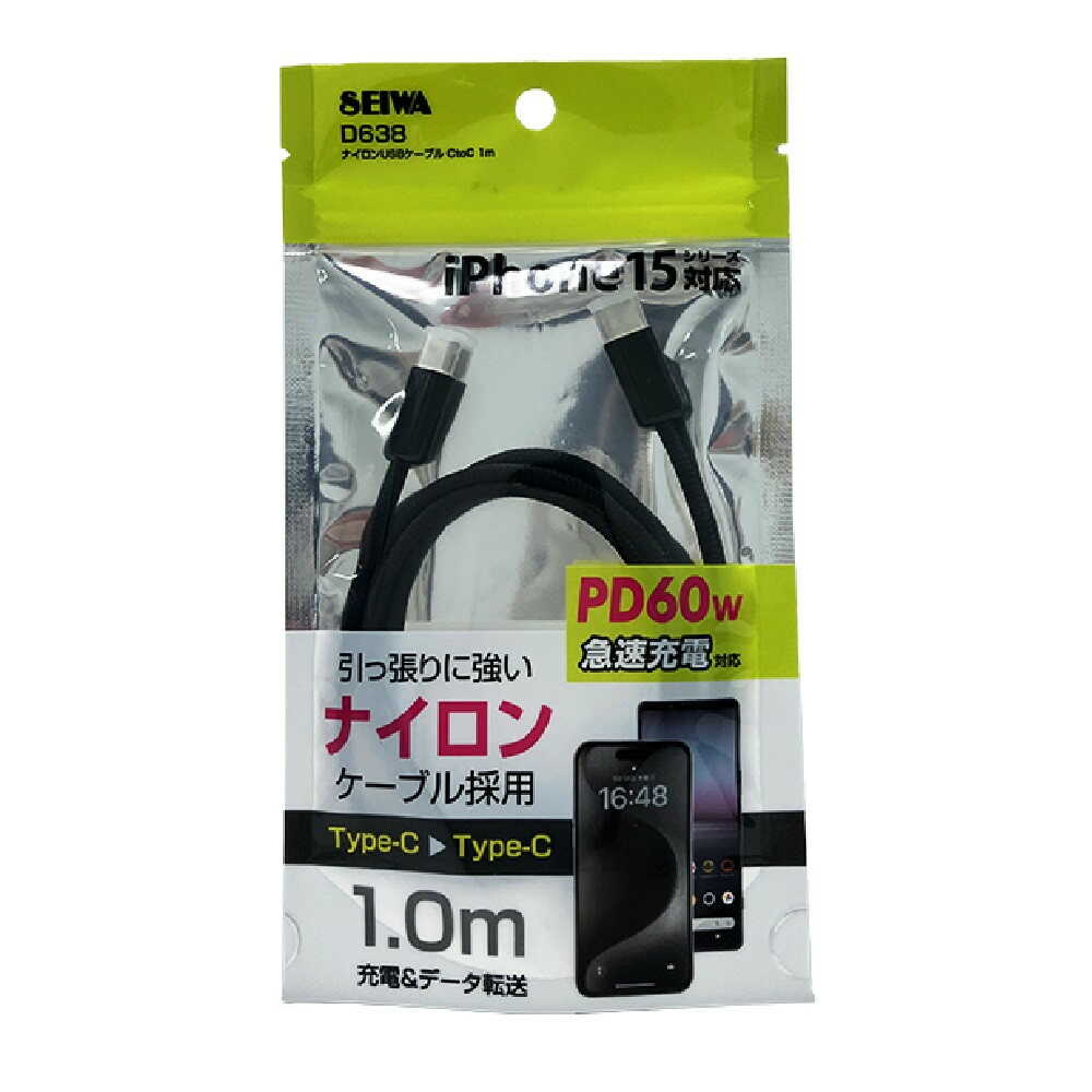 セイワ ナイロンUSBケーブル CtoC D638