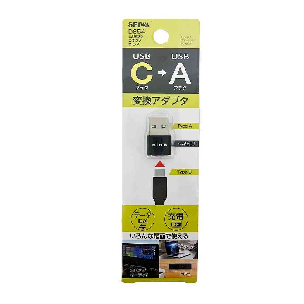 セイワ USB変換コネクタ C TO A D654 ブラック