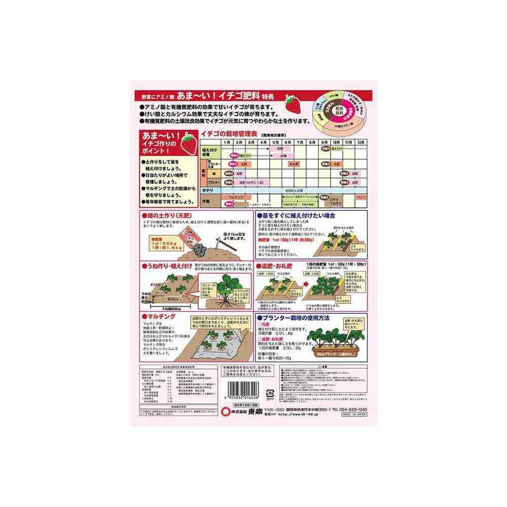 東商 あま~いイチゴ肥料 2kg