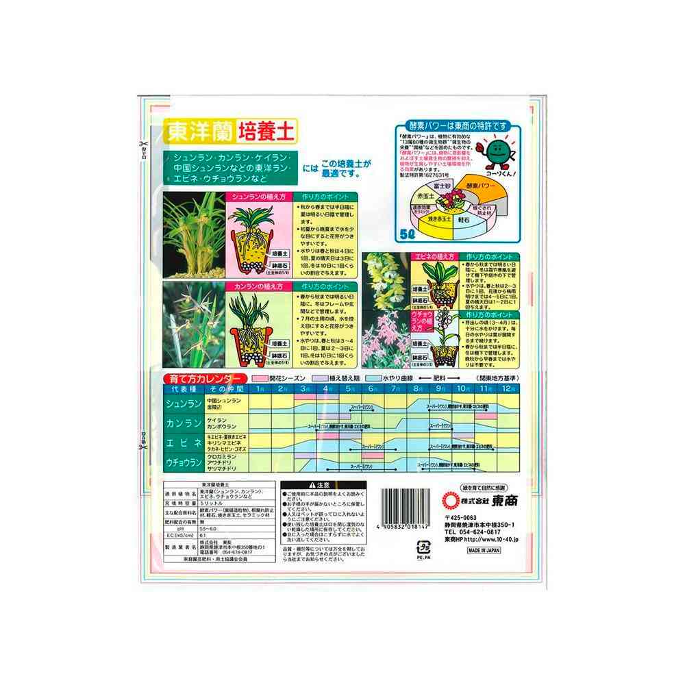 東商 東洋蘭 培養土 5L