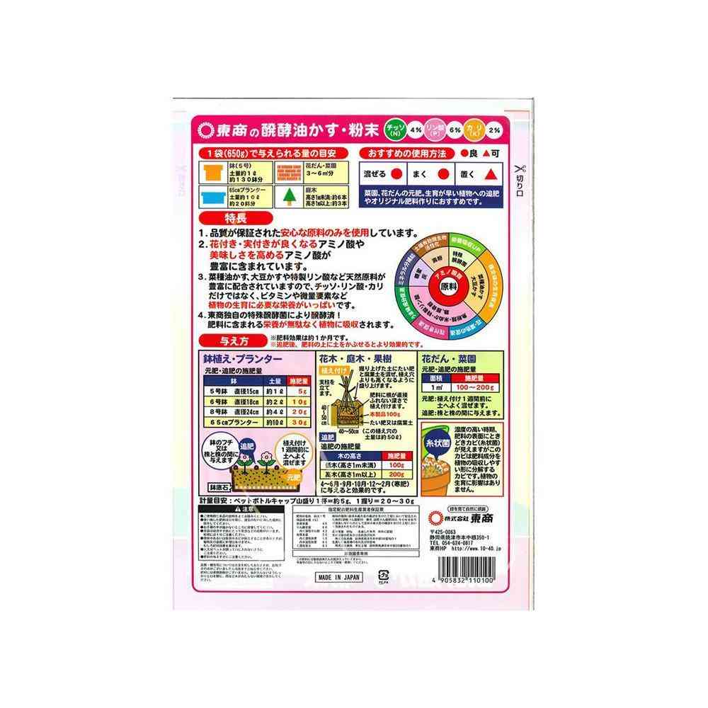 東商 醗酵油かす 粉末 650g