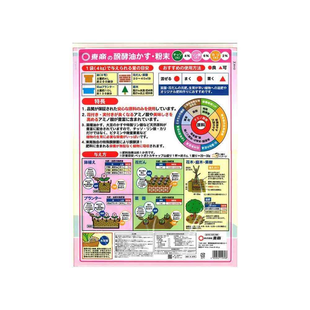 東商 醗酵油かす 粉末 4kg