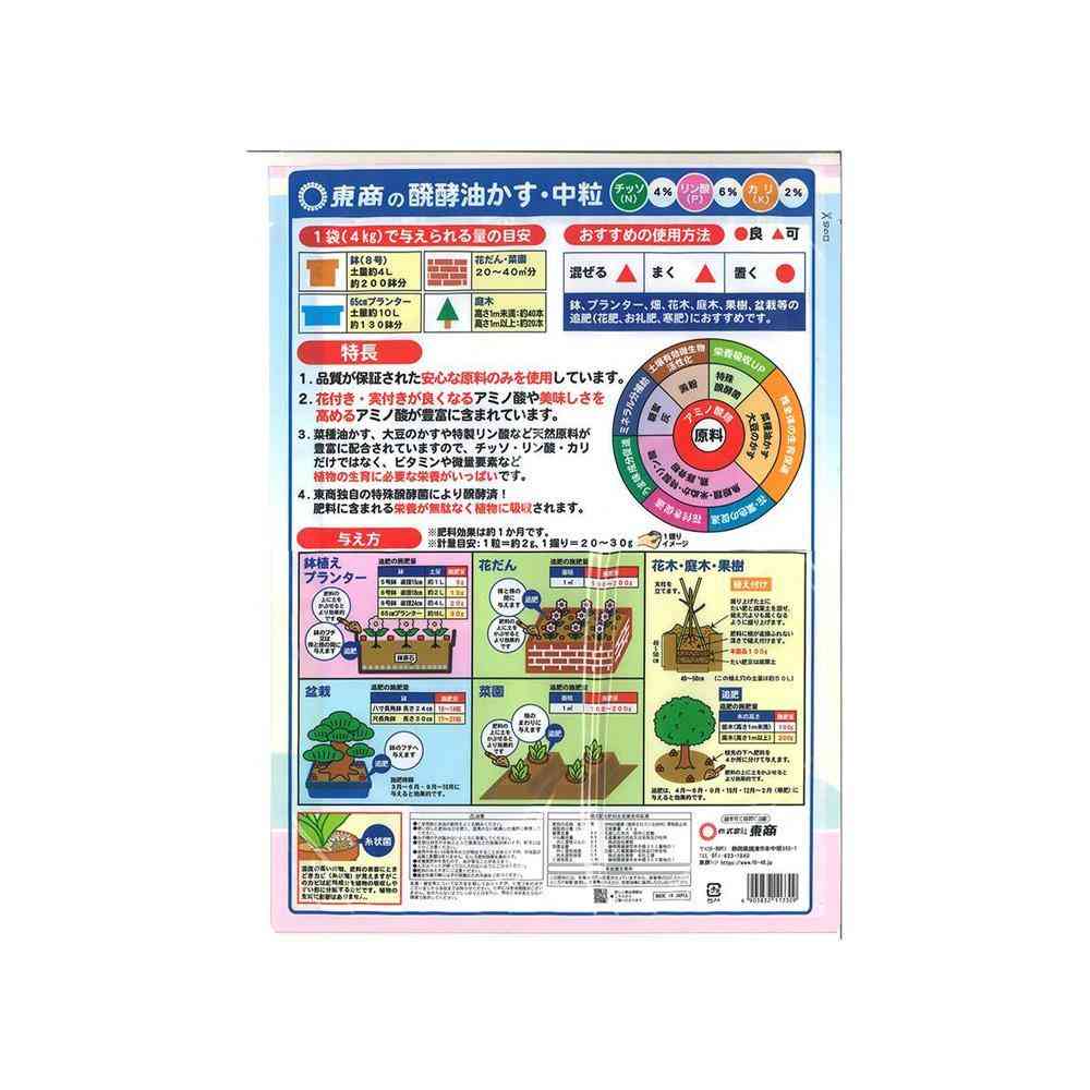 東商 醗酵油かす 中粒 4kg