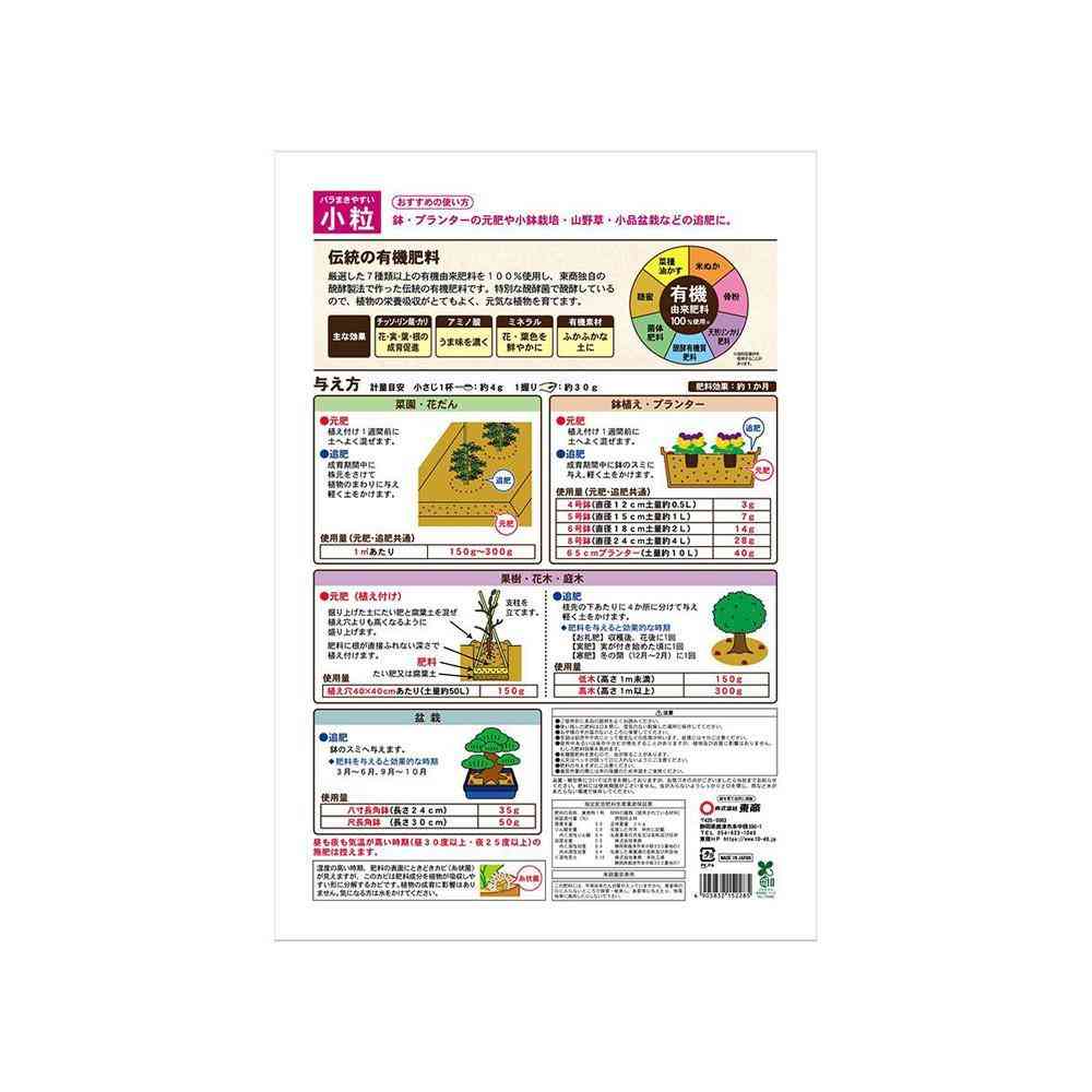 東商 醗酵油かす 小粒 2kg