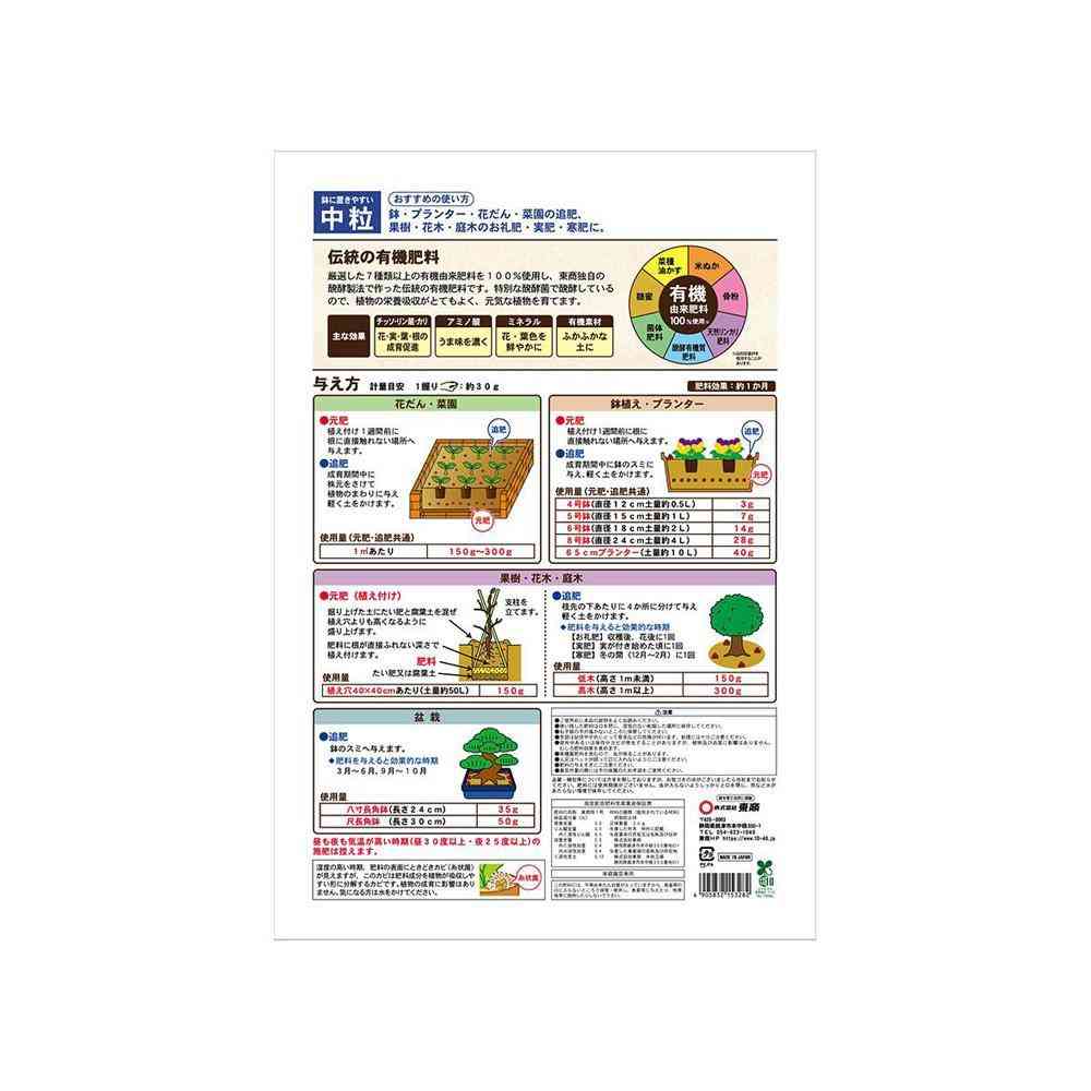 東商 醗酵油かす 中粒 2kg