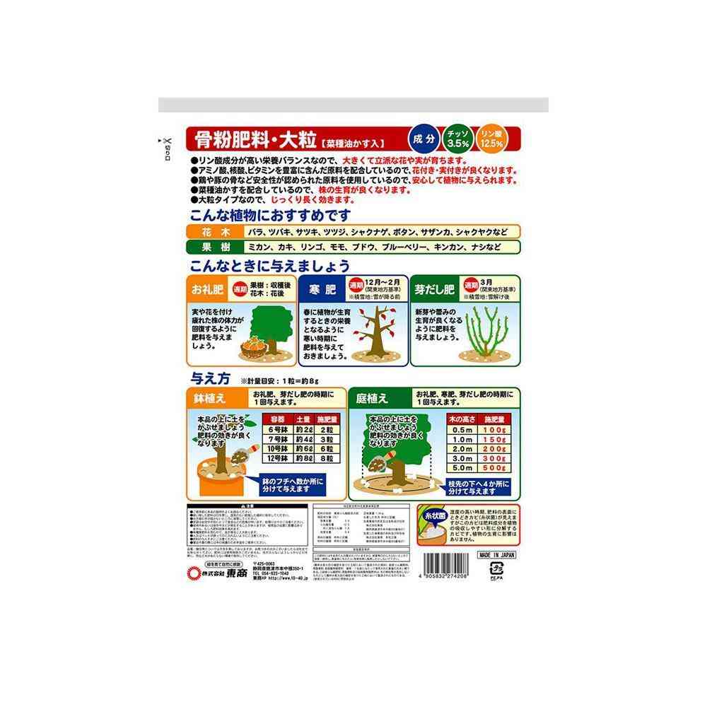 東商 骨粉肥料 大粒 1.6kg