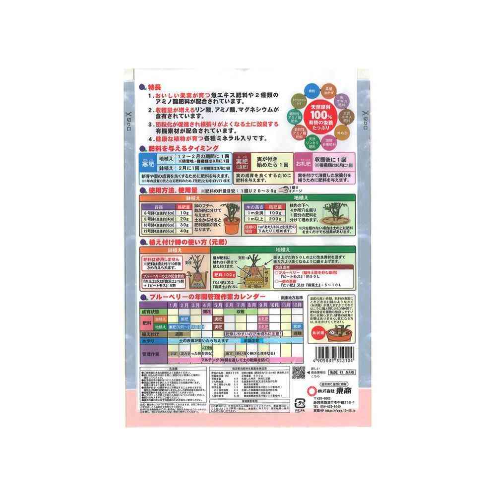 東商 果樹・ブルーベリーの肥料 500g