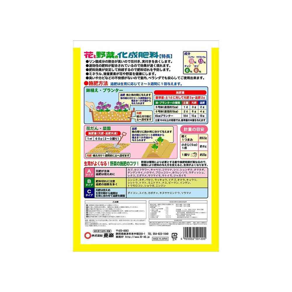 東商 花と野菜の化成肥料 1.2kg