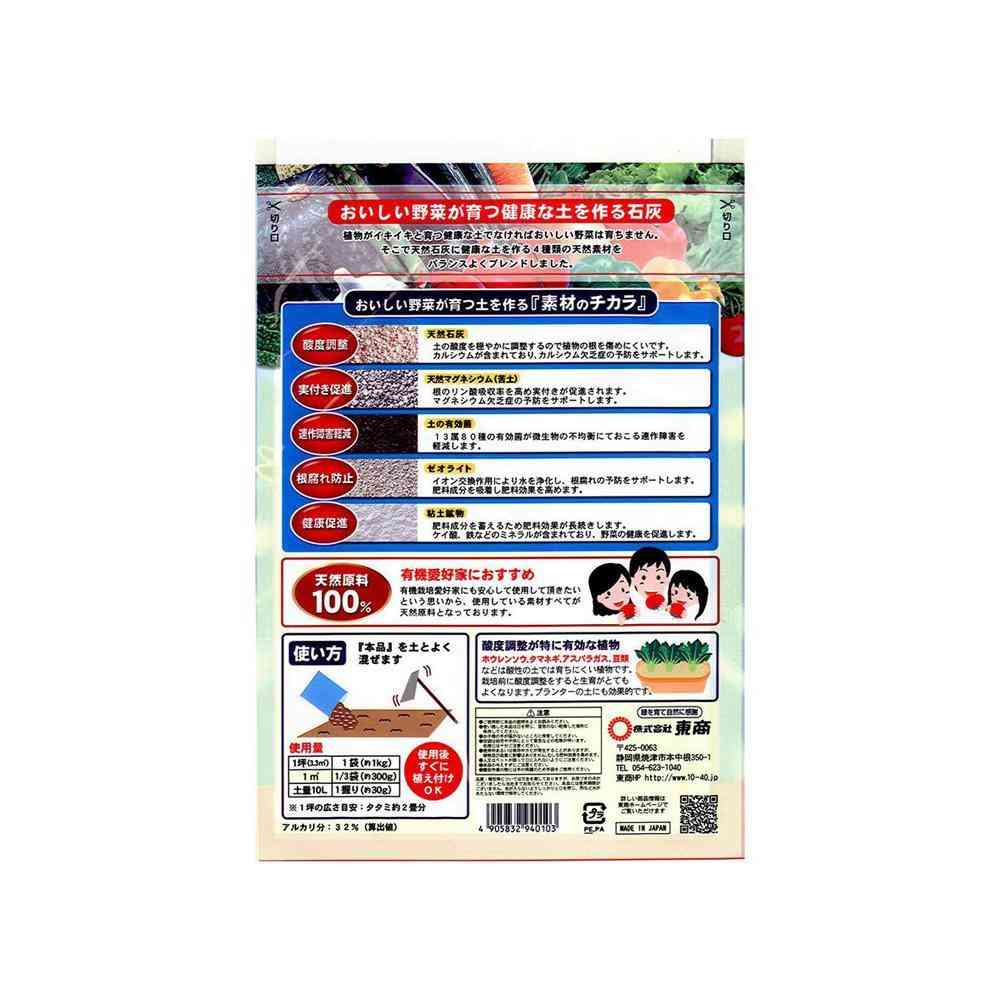 東商 天然100%野菜の石灰 1kg