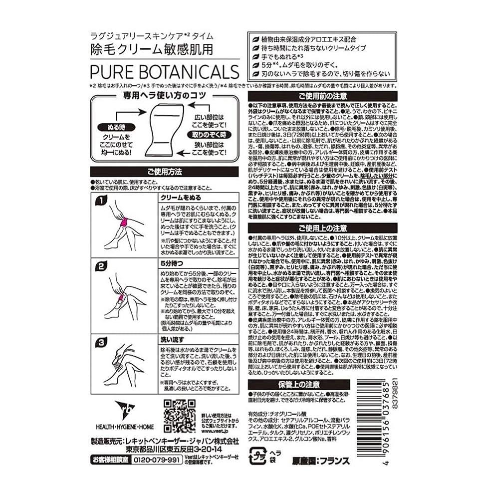 veet(ヴィート) ボタニカルズ 除毛クリーム 敏感肌用 210g