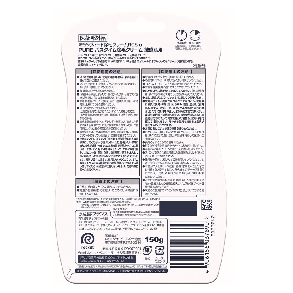 ヴィートピュアバスタイム除毛クリーム敏感肌用