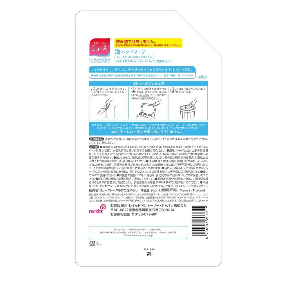 ミューズ 泡ハンドソープ 詰替 オリジナル900ml