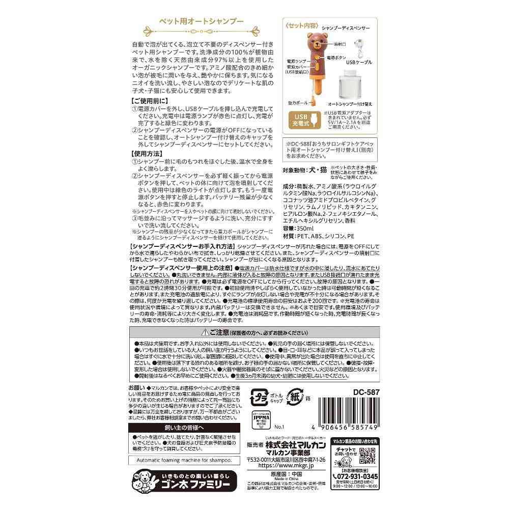 ギフトケア ペット用オートシャンプー