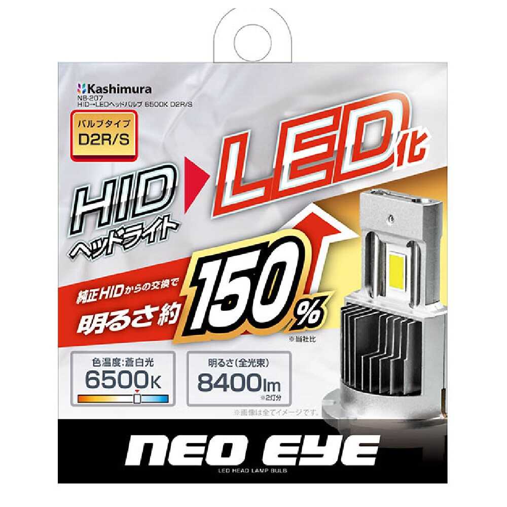 カシムラ HID LEDヘッドバルブ D2S/R 6500K NB207 2個入り