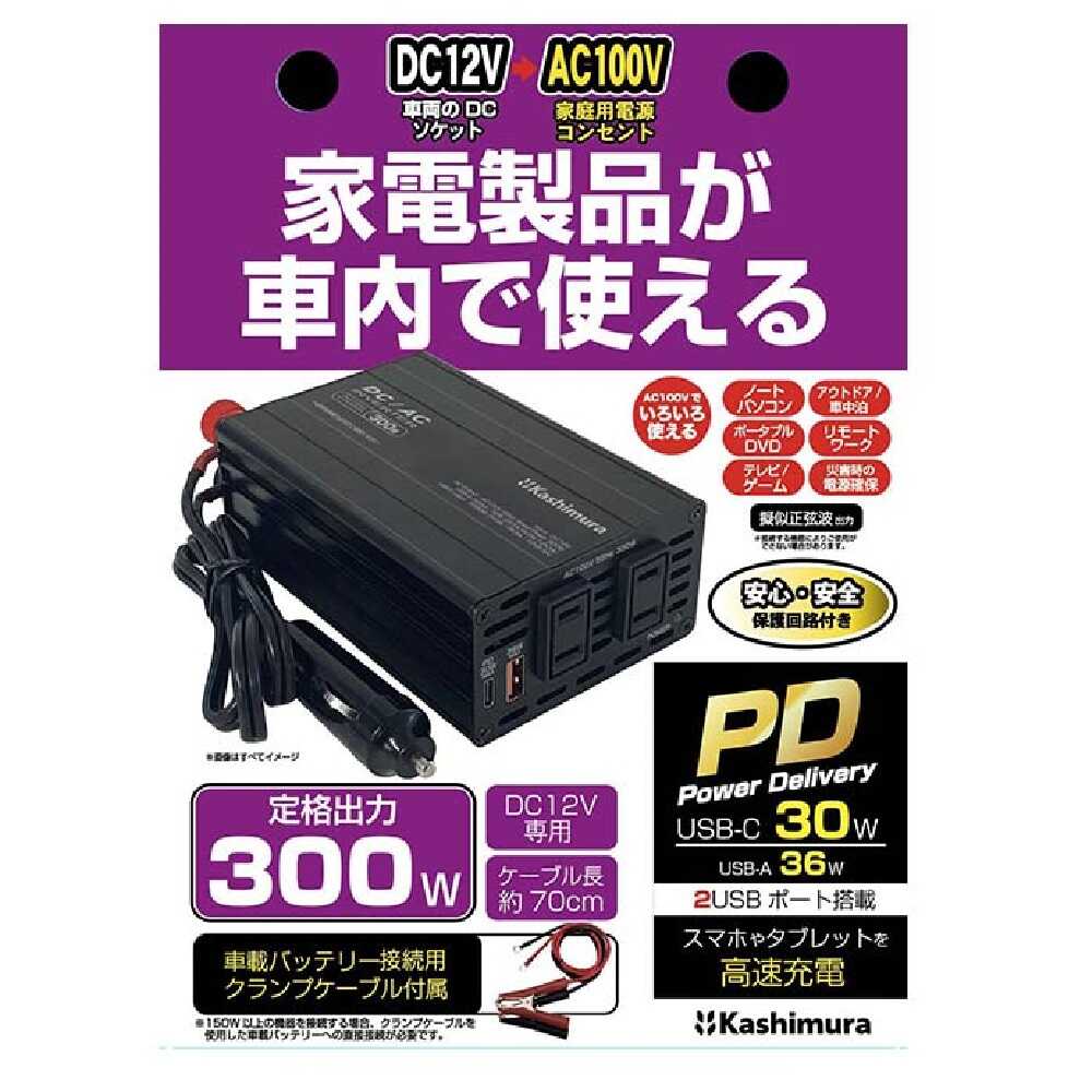 カシムラ DC/ACインバーター300W+USB-A/USB-C KD263 ブラック