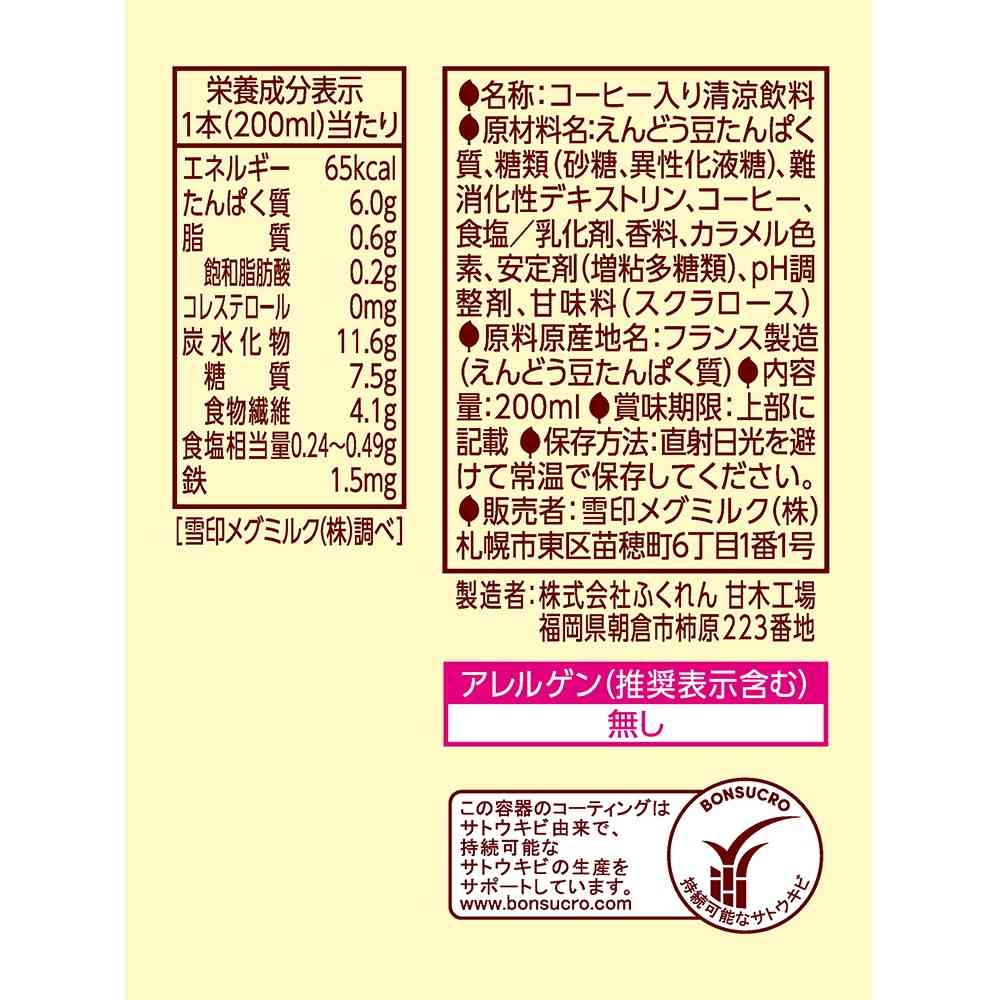 ◆雪印メグミルク えんどう豆生まれ コーヒー 200ml