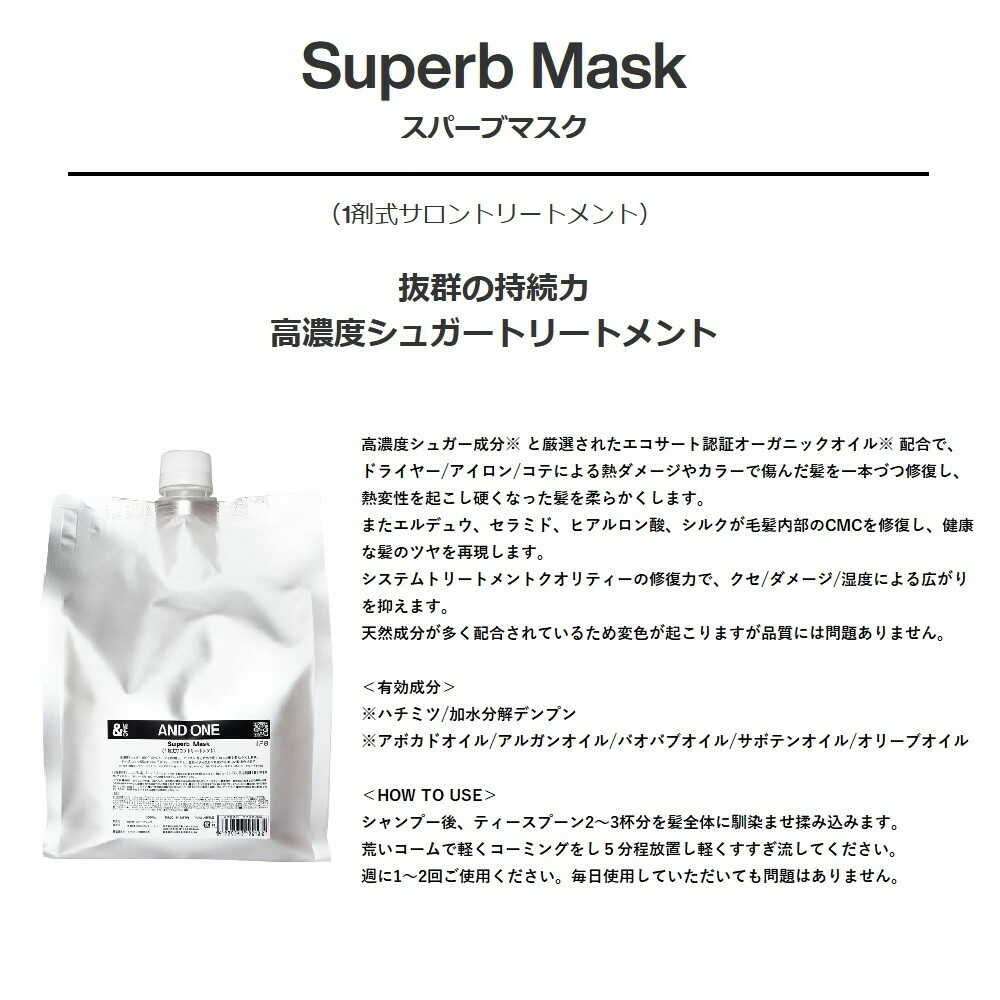ユニゾントーキョー &ONE スパーブマスク レフィル 2000g