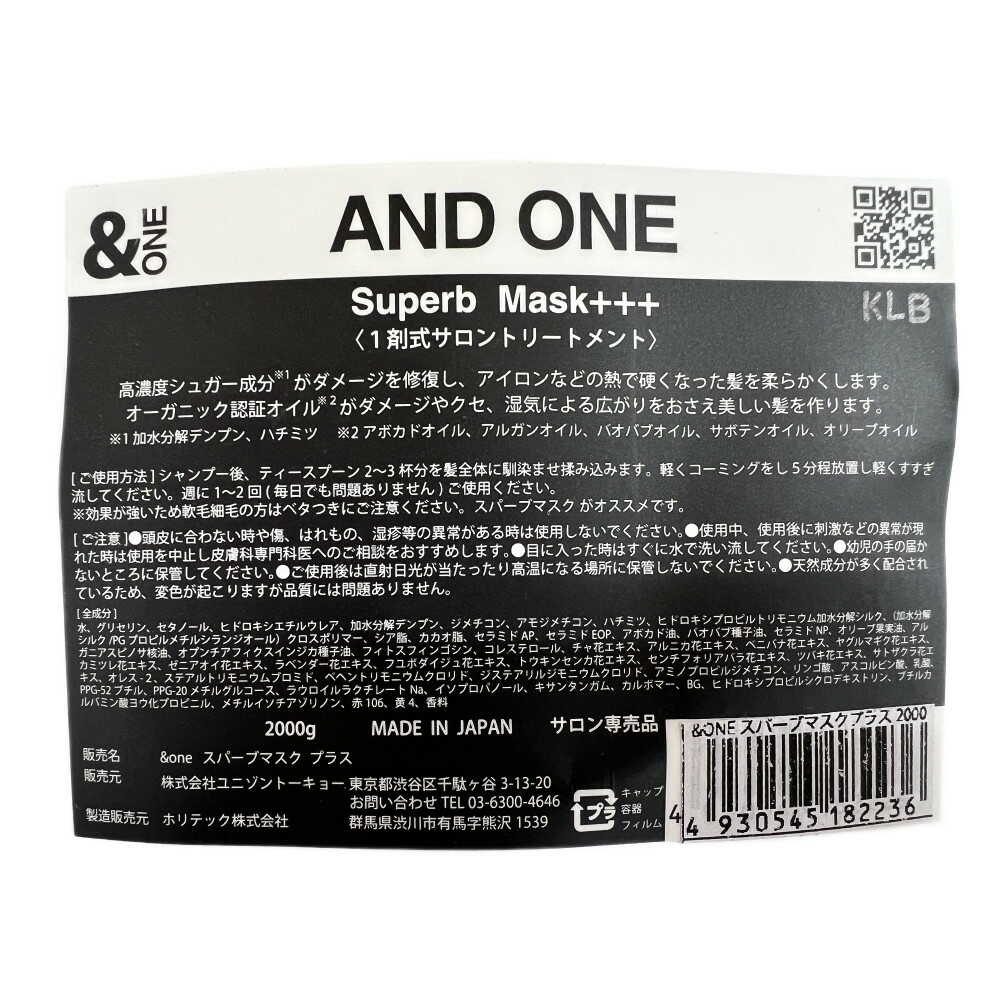 ユニゾントーキョー &ONE スパーブマスクプラス レフィル 2000g
