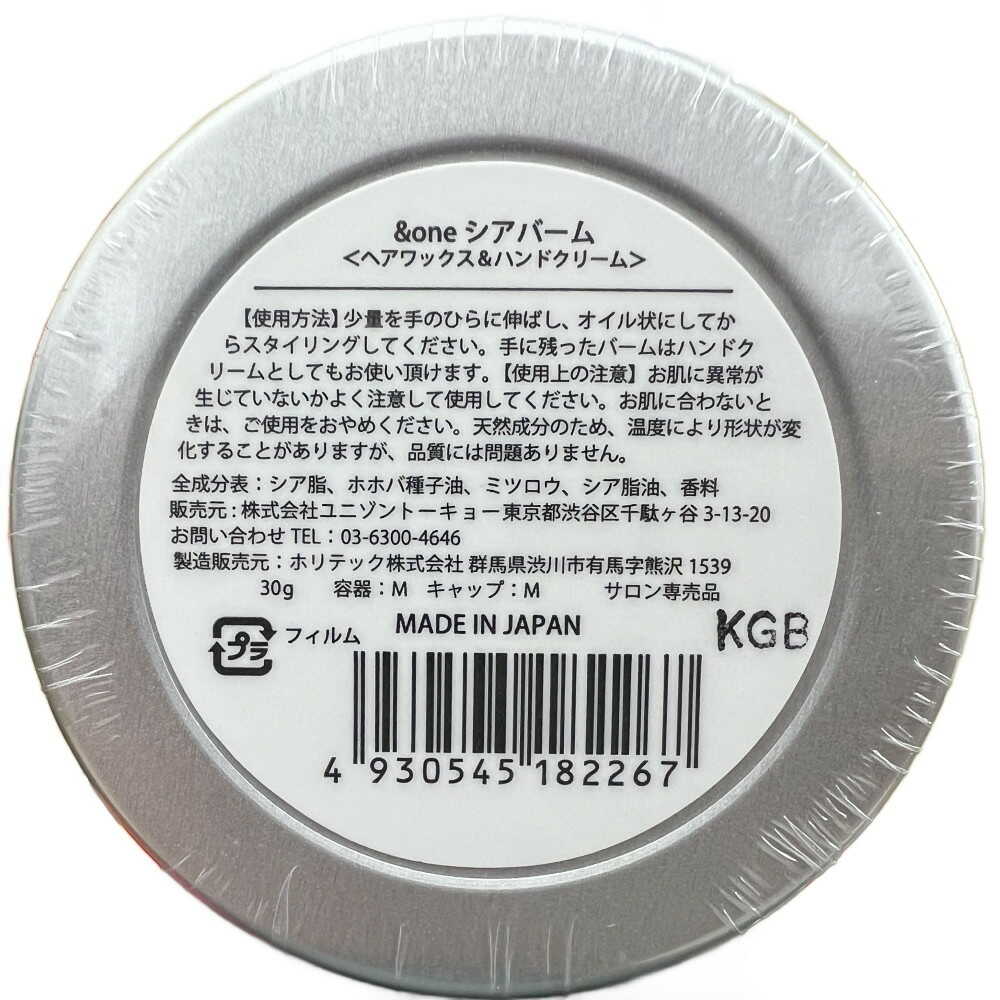 ユニゾントーキョー &ONE シアバーム 30g