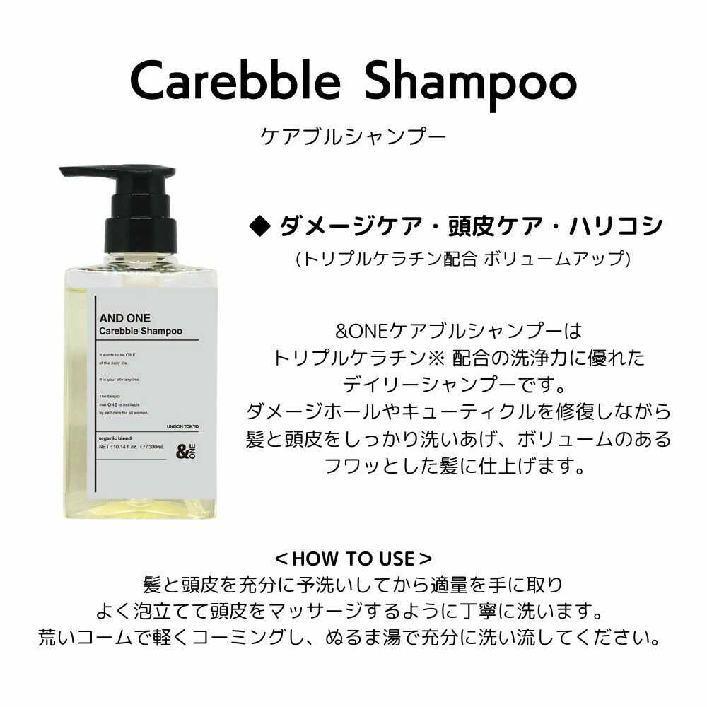 ユニゾントーキョー &ONE ケアブルシャンプー 300ml
