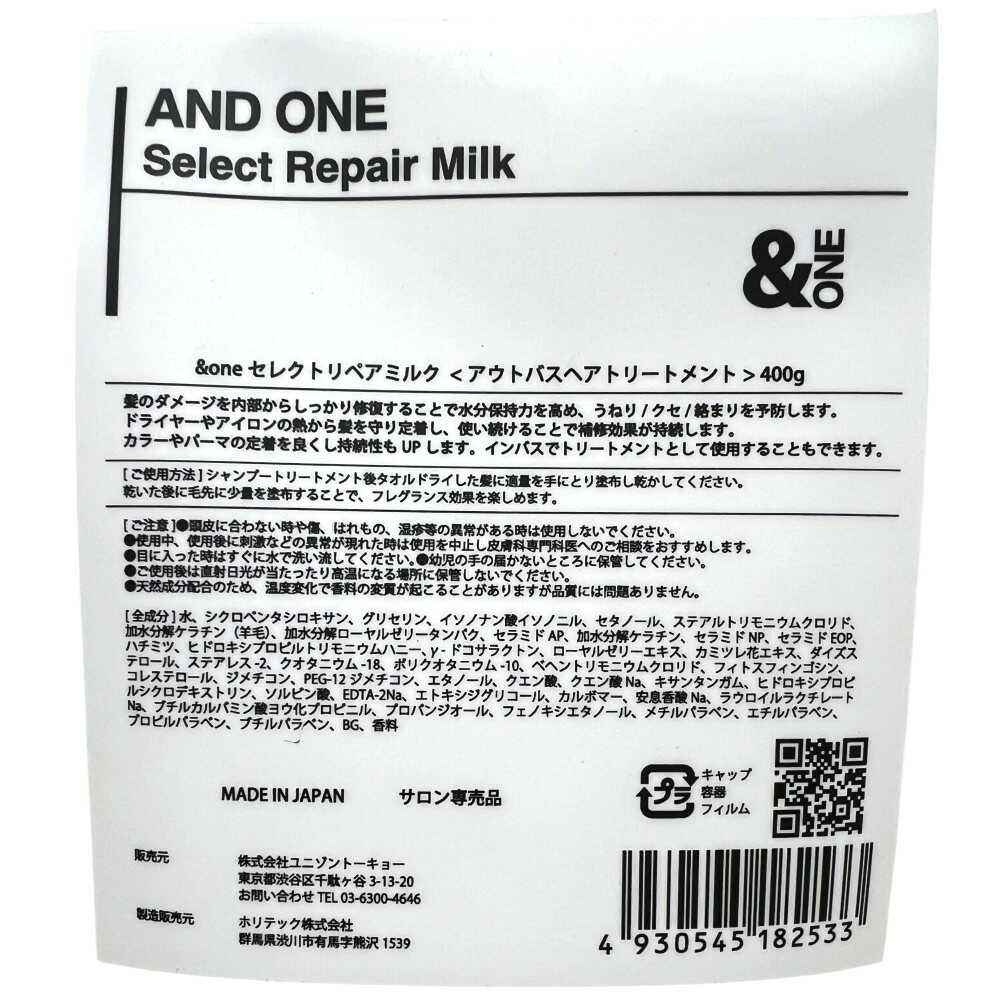 ユニゾントーキョー &ONE セレクトリペアミルク 400g