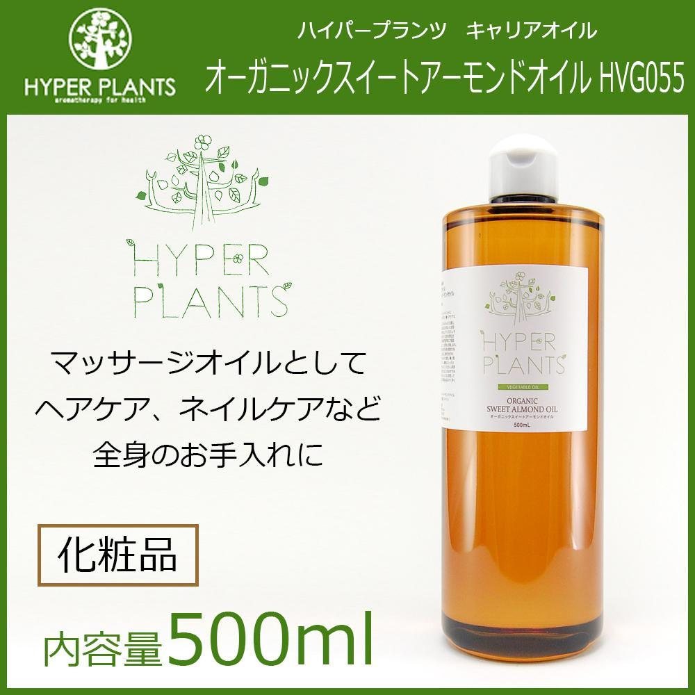 キャリアオイル オーガニックスイートアーモンドオイル 500ml 【直送品】 返品・キャンセル・他商品と同時購入は不可
