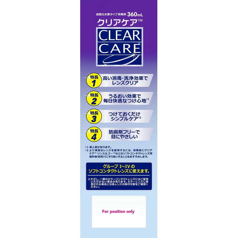 医薬部外品]日本アルコン クリアケア 360ml: サンドラッグ｜JAL Mall