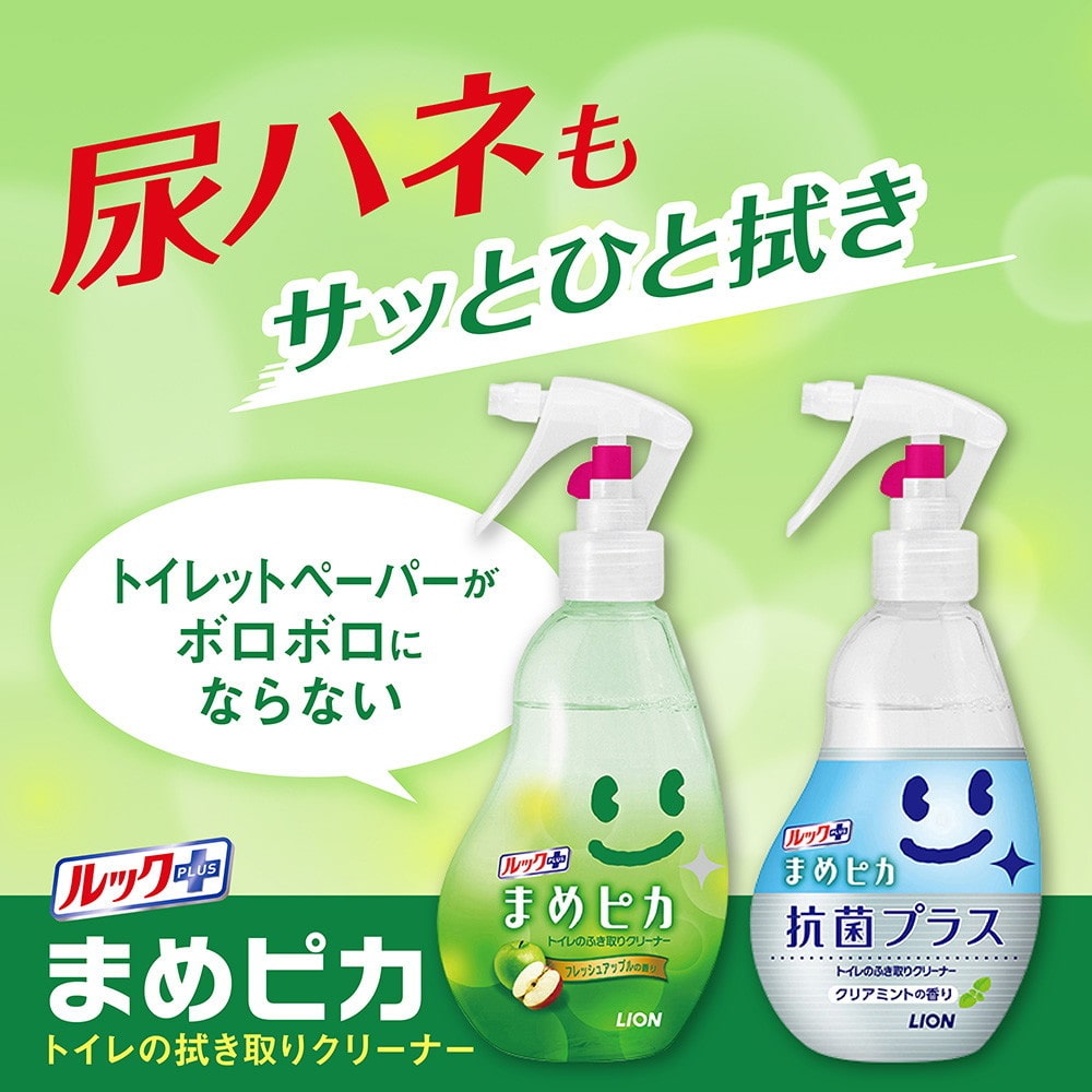 ライオン ルックまめピカ トイレのふき取りクリーナー 本体 210ml