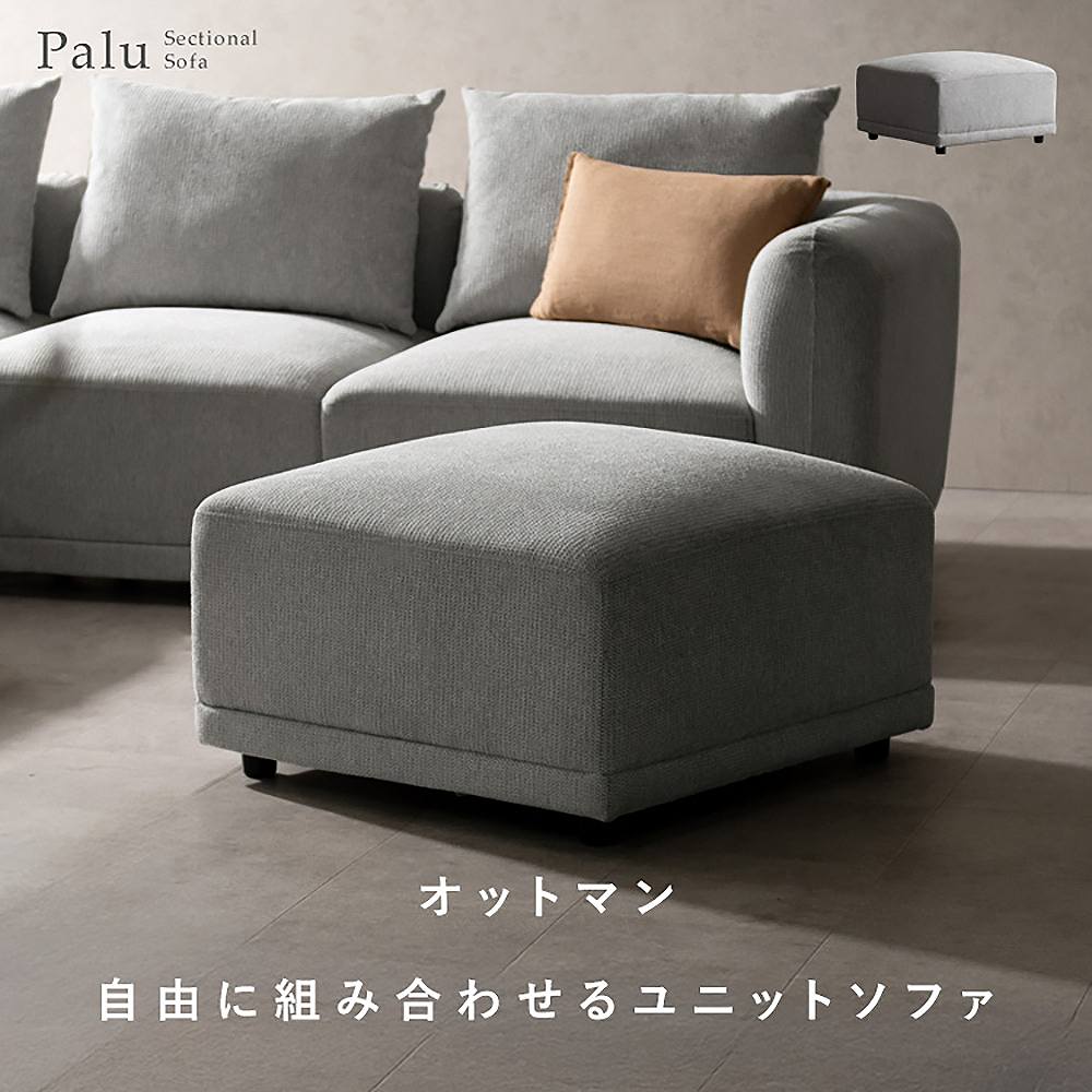 ユニットソファ パル USF-A7070 ライトグレー メーカー直送 ▼返品・キャンセル不可【他商品との同時購入不可】