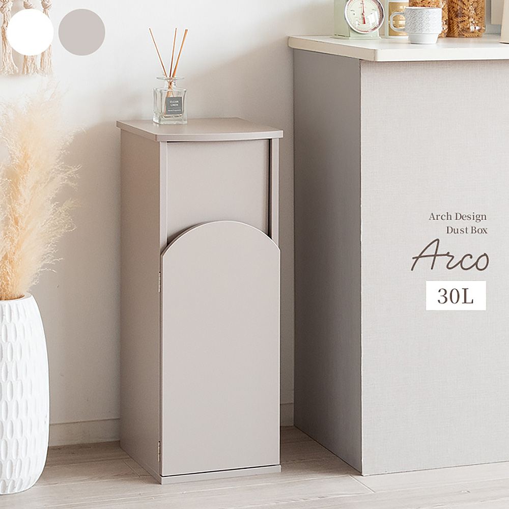 アーチダストボックス アルコ DB-A750 グレージュ メーカー直送 ▼返品・キャンセル不可【他商品との同時購入不可】