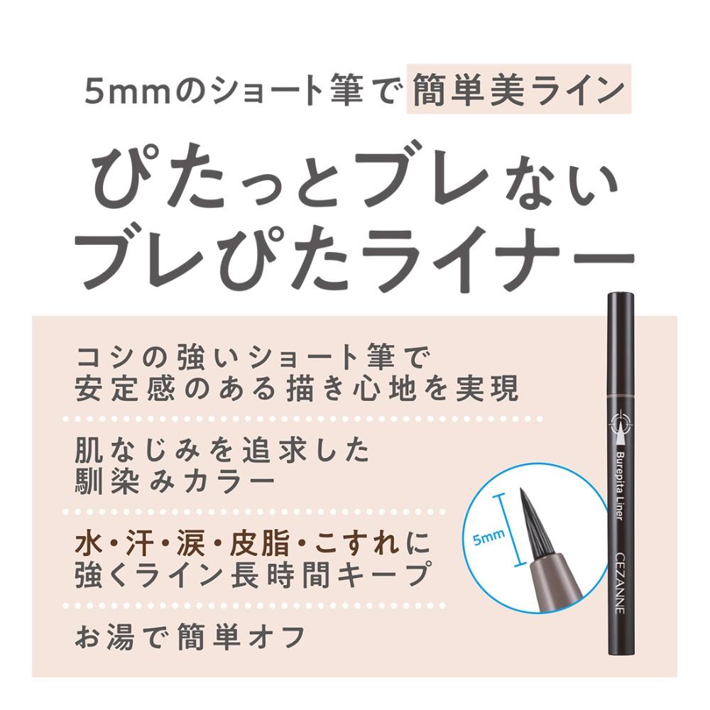 セザンヌ ブレぴたライナー 20 ピュアブラウン 0.67ml