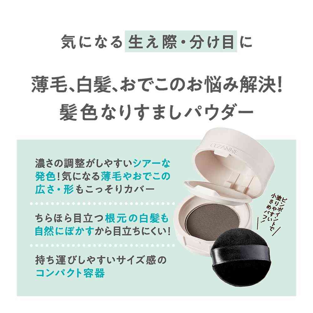 セザンヌ ヘアメイクパウダー 02 明るめブラウン 4g