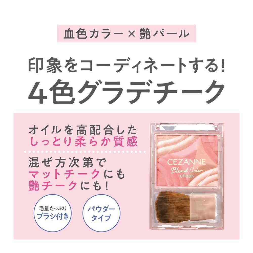 セザンヌ ブレンドカラーチーク 02 ムードピンク 4.5g