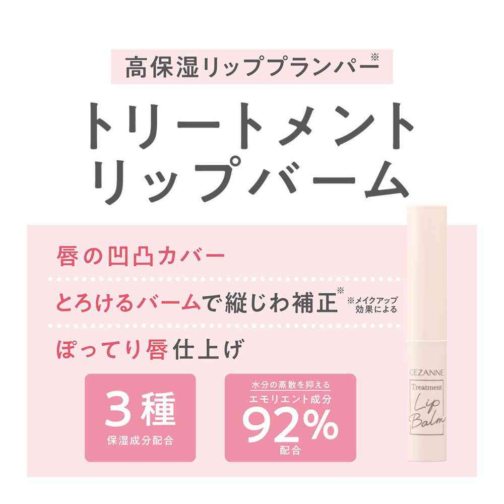 セザンヌ トリートメントリップバーム 1.7g