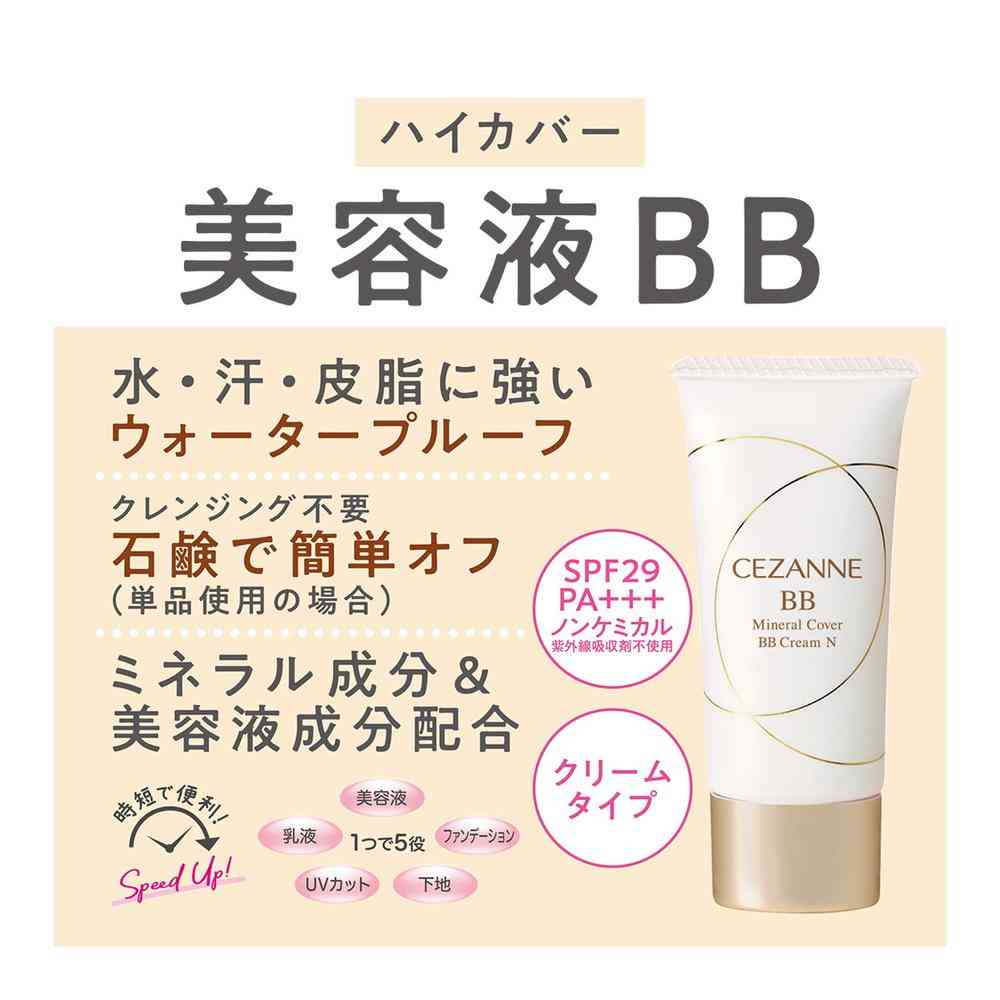 セザンヌ ミネラルカバーBBクリームN 20 自然なオークル系 30g