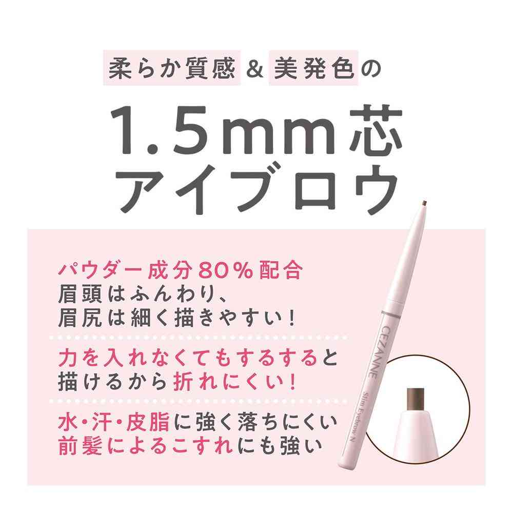 セザンヌ 細芯アイブロウN 01 ライトブラウン 0.125g