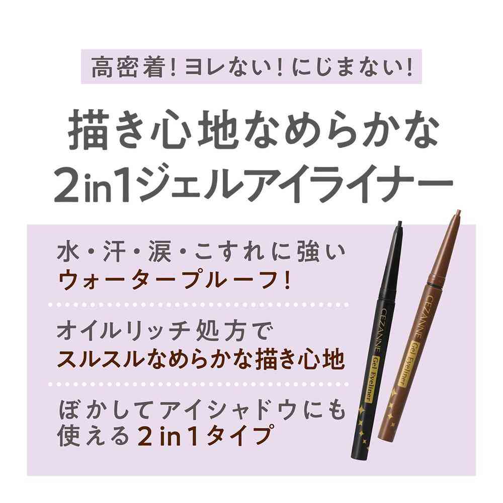 セザンヌ ジェルアイライナー 00 ブラウンブラック 0.1g