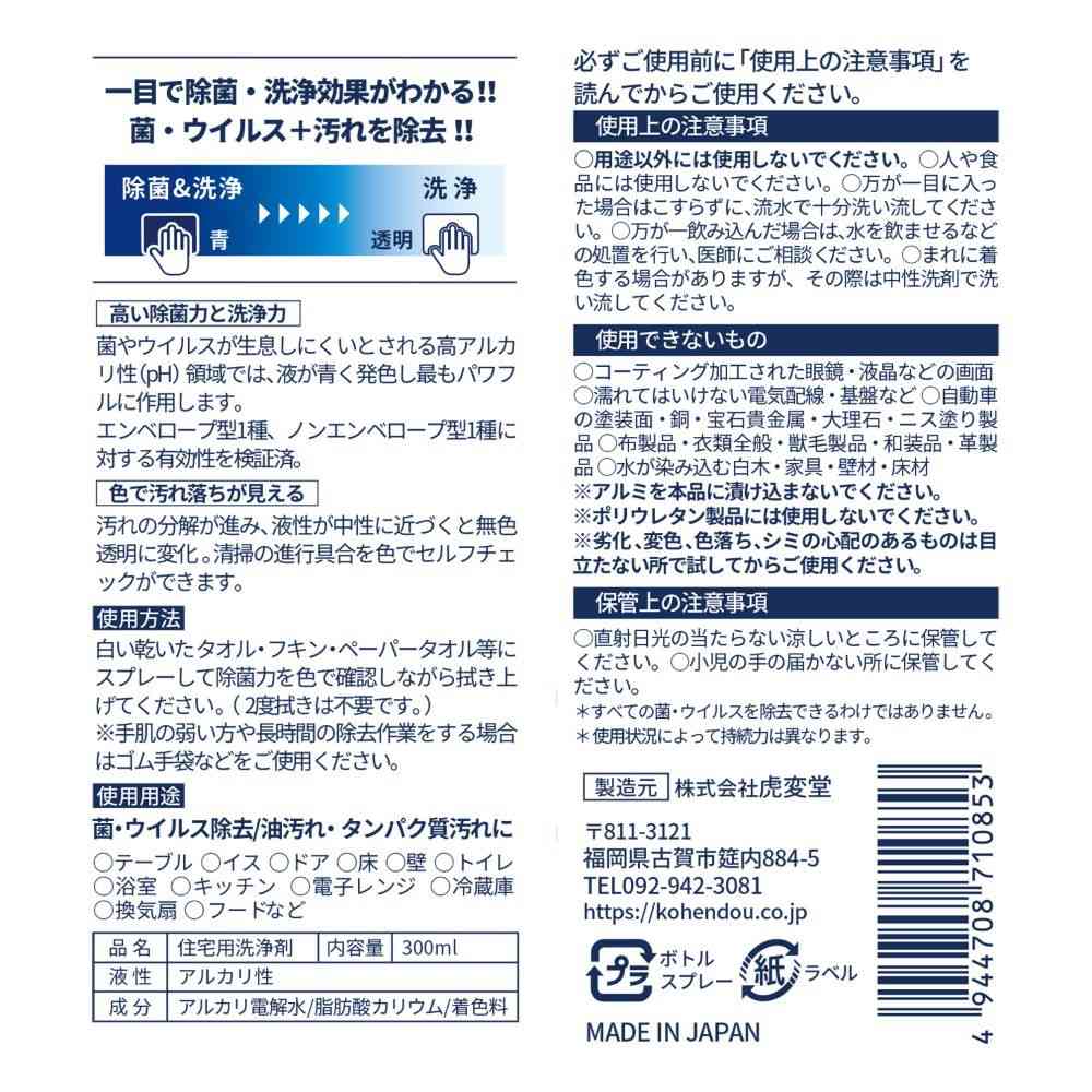 虎変堂 色が変わる除菌PRO スプレー 300ml