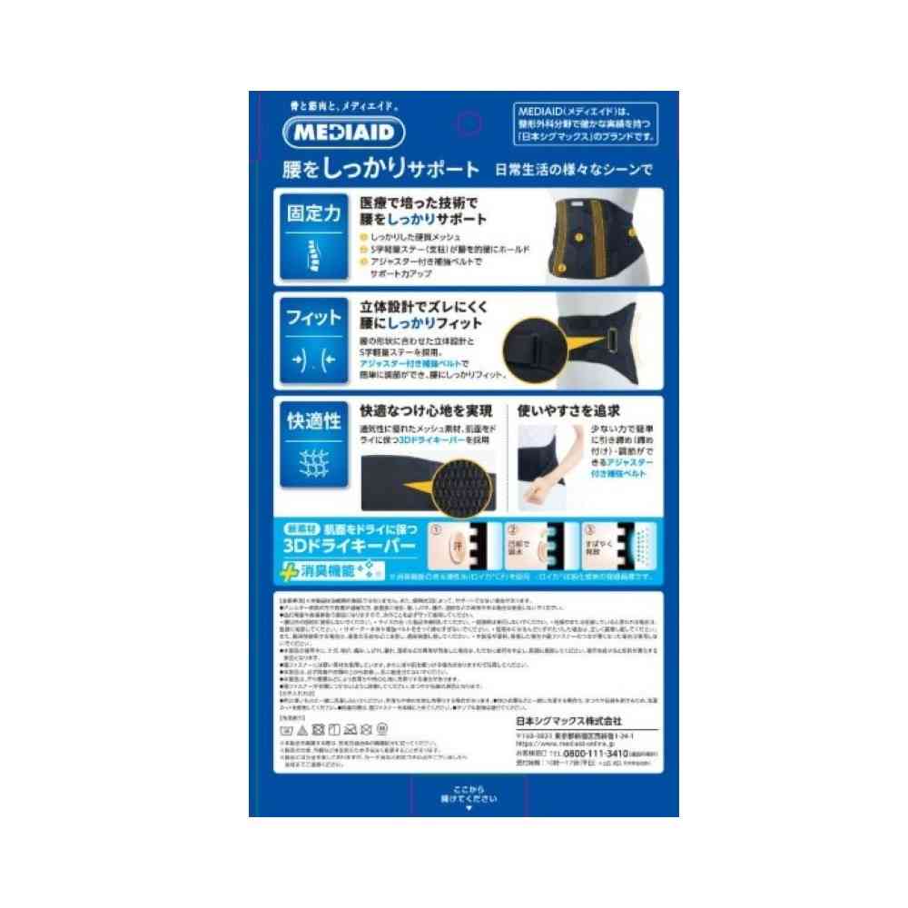 日本シグマックス メディエイドしっかりガード腰 スタンダードプラス M 1枚入り