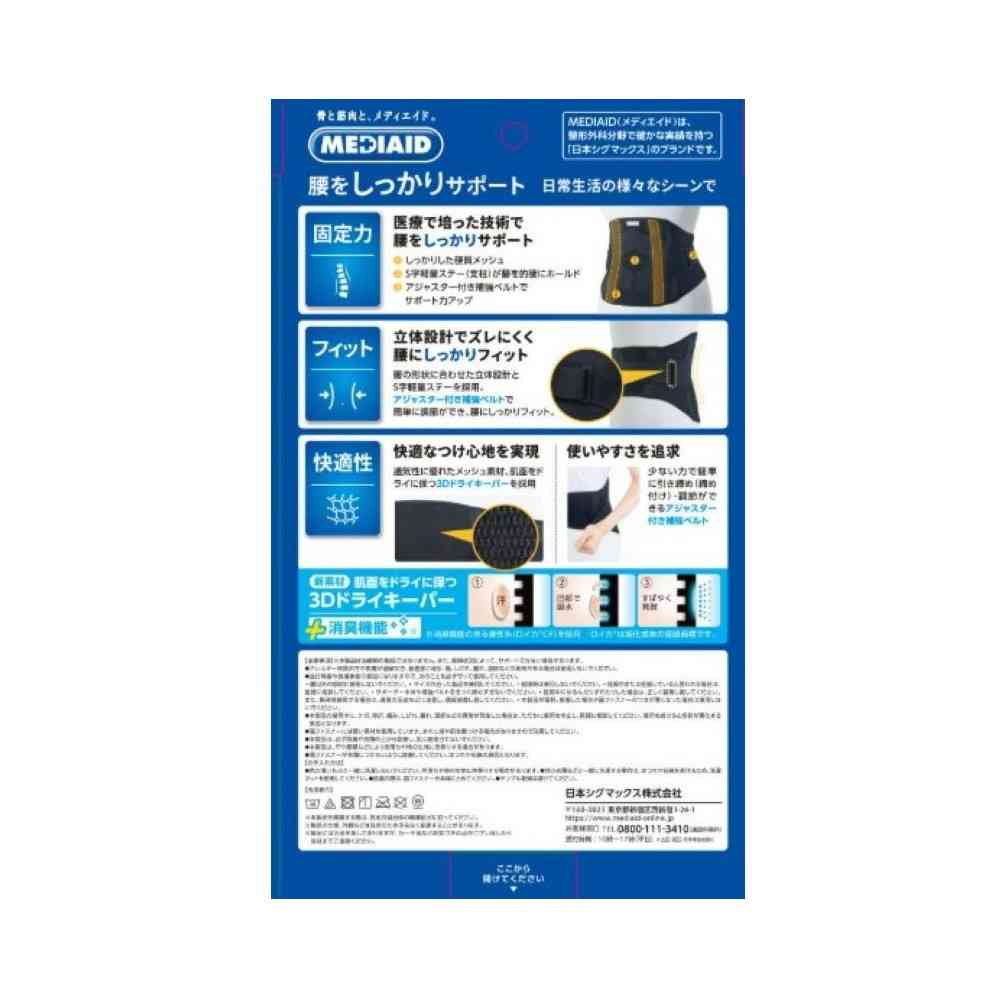 日本シグマックス メディエイドしっかりガード腰 スタンダードプラス L 1枚入り