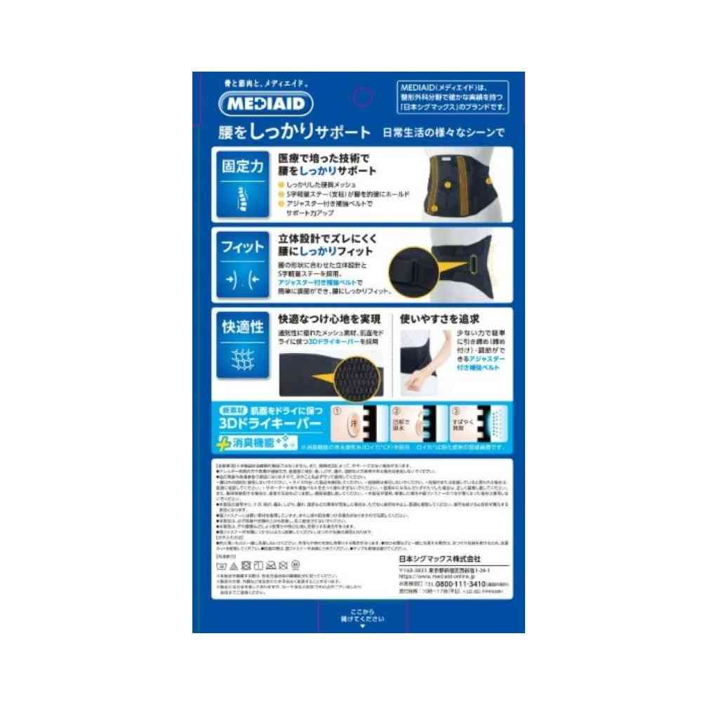 日本シグマックス メディエイドしっかりガード腰 スタンダードプラス LL 1枚入り