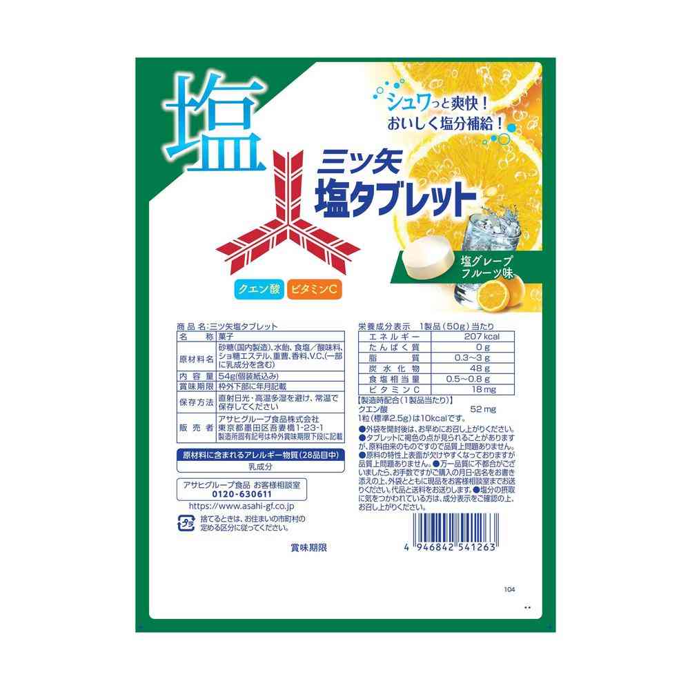 ◆アサヒ食品 三ツ矢塩タブレット 54g【12個セット】