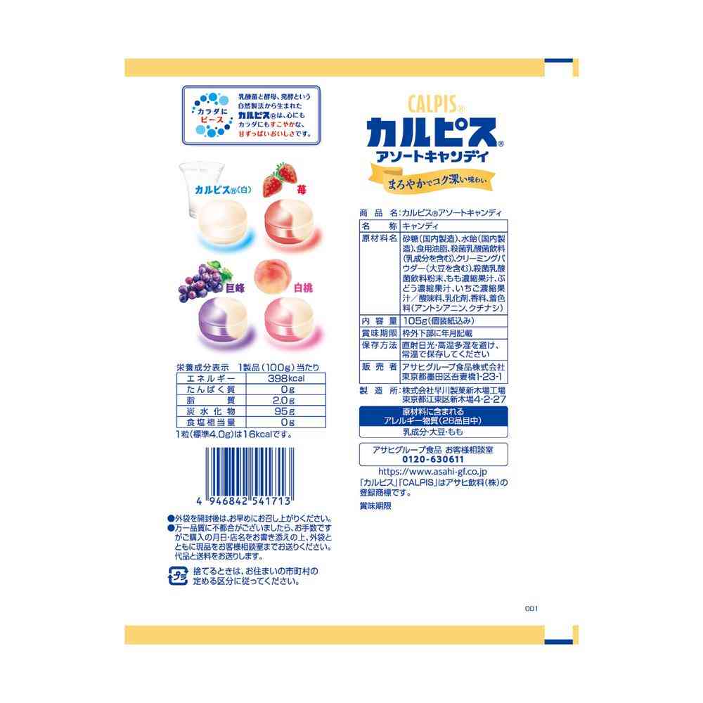 ◆アサヒ食品 カルピスアソートキャンディ 105g【6個セット】