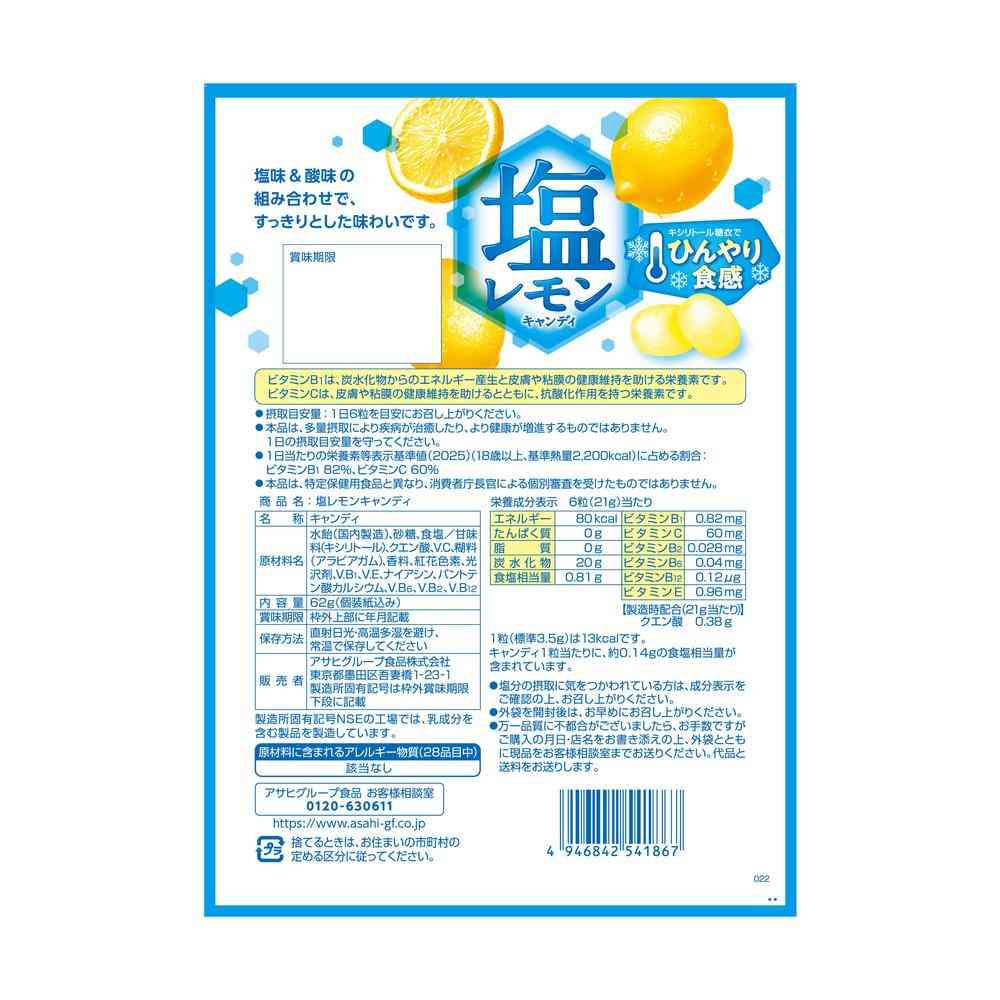 ◆アサヒ食品 塩レモンキャンディ 62g【6個セット】