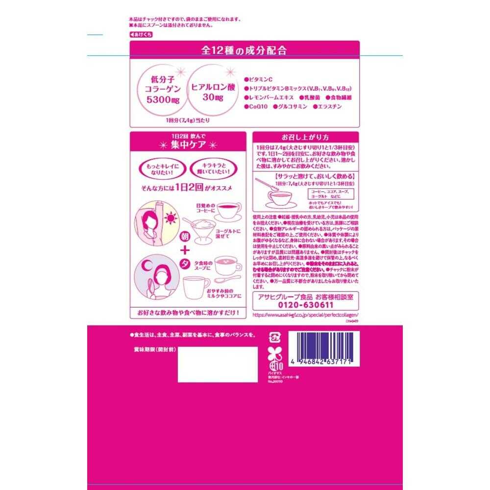 ◆パーフェクトアスタコラーゲンパウダー 447g 約60日分