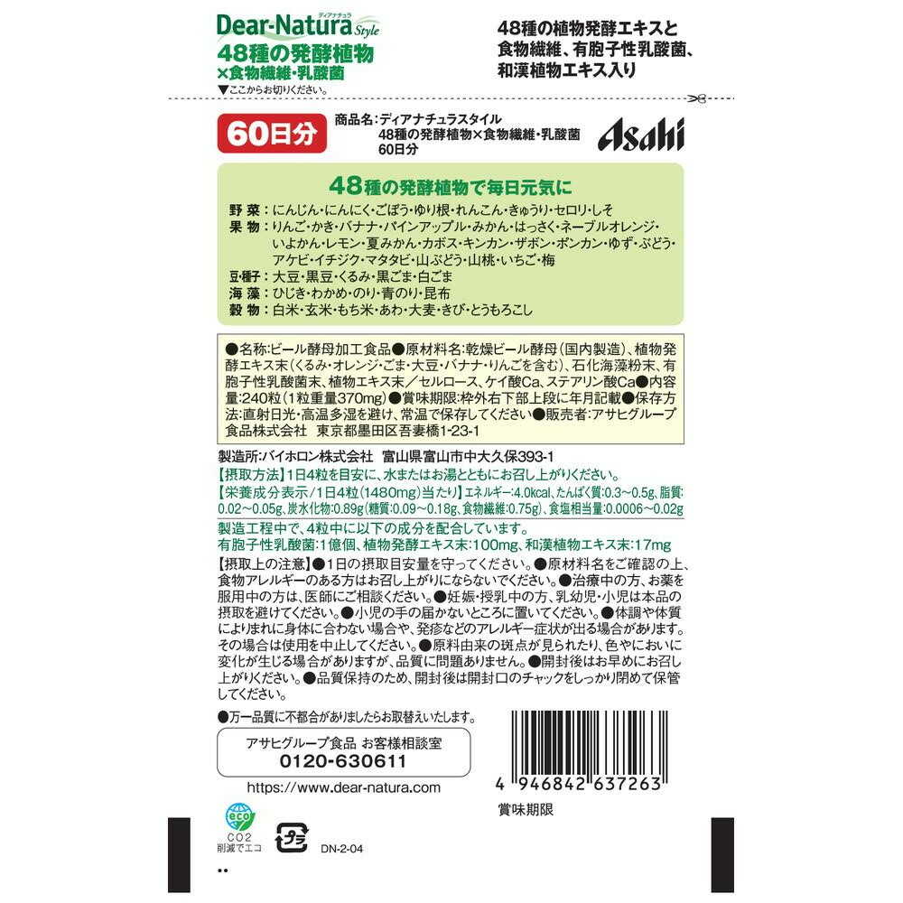 ◆ディアナチュラ 48種の発酵植物 240粒(60日分)